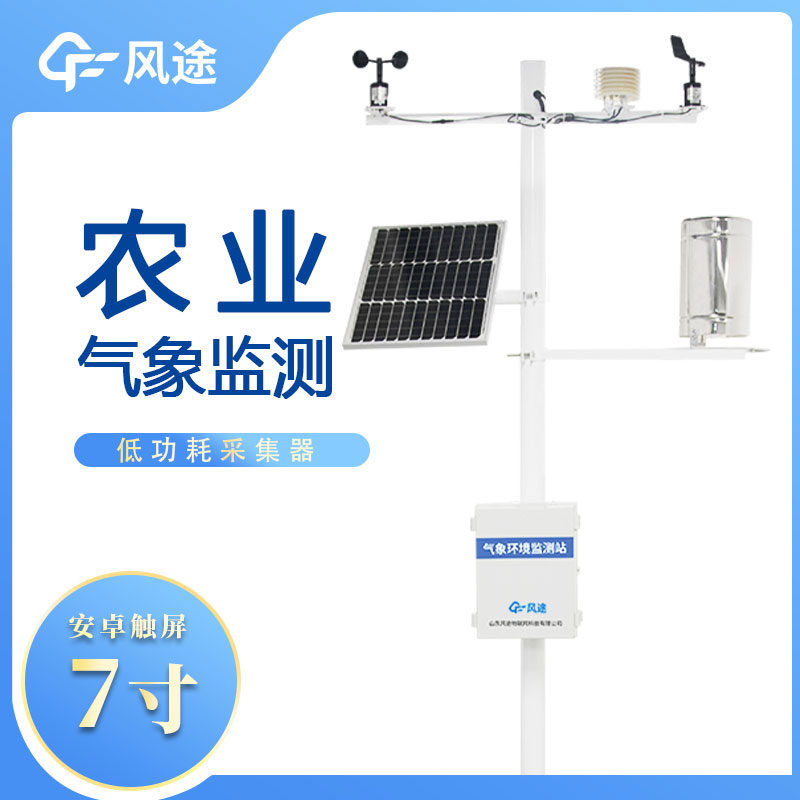 如何在网上买一台合适的小型农业气象站? 如何在网上买一台合适的小型农业气象站?