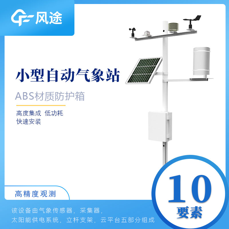 小型气象站多少钱? 小型气象站多少钱?