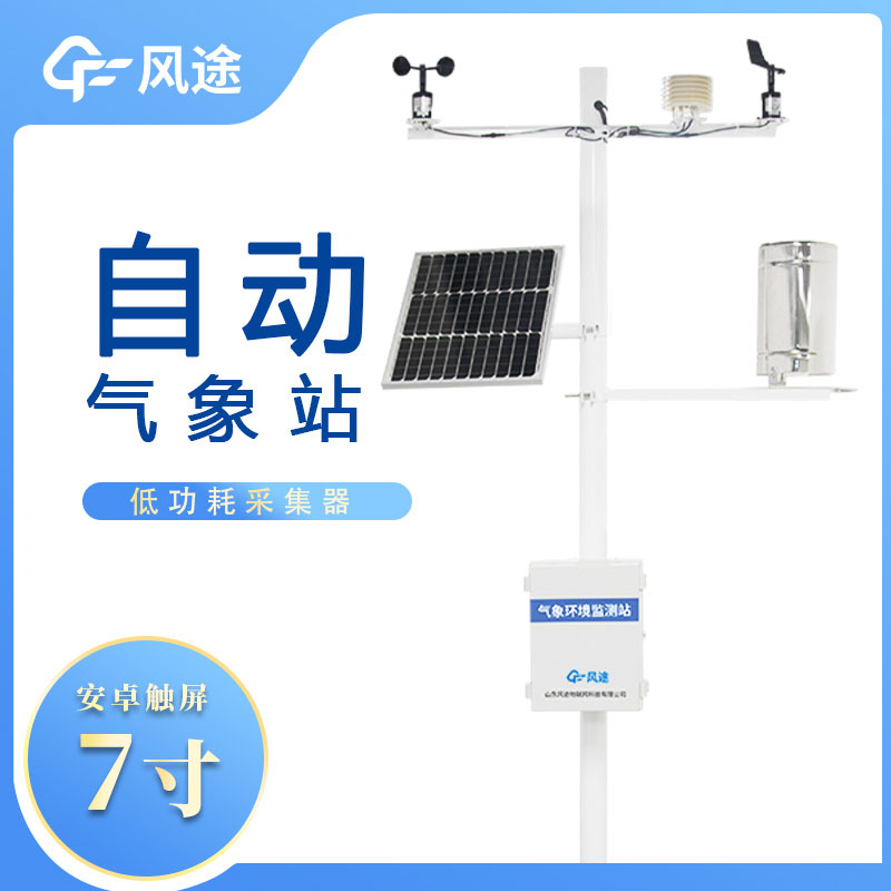 小型气象站监测仪器推荐厂商 小型气象站监测仪器推荐厂商