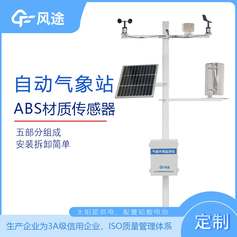 全自动小型气象站哪家好?厂家推荐 全自动小型气象站哪家好?厂家推荐