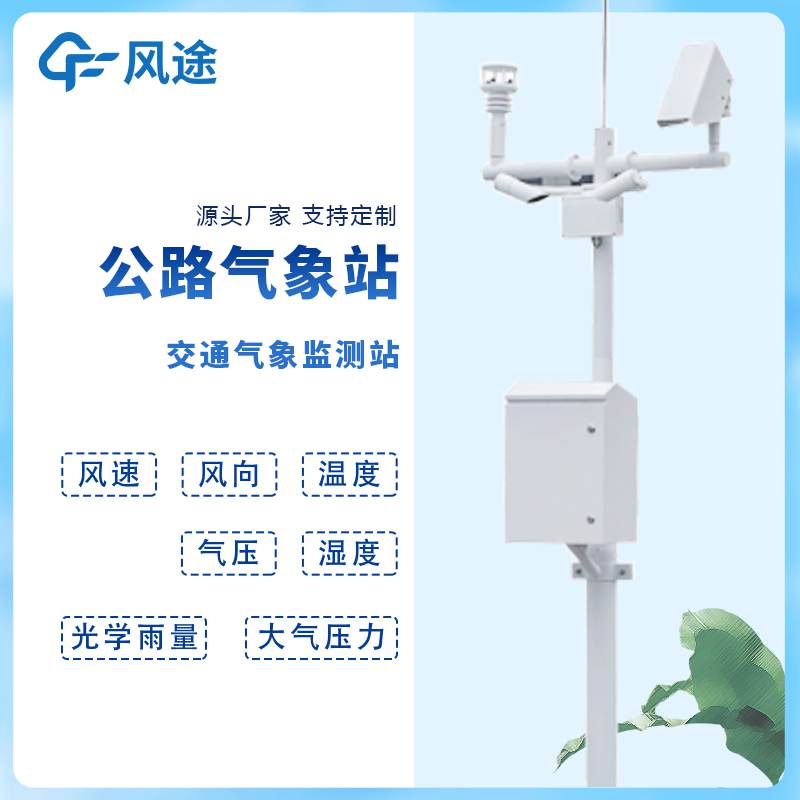 ���ٹ�·������վFT-GQX8����