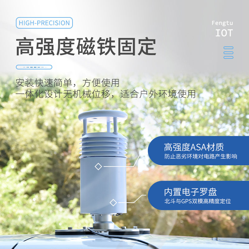 车载环境监测气象站厂家推荐 车载环境监测气象站厂家推荐