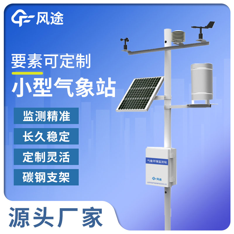 高精度一体化气象站应用前景 高精度一体化气象站应用前景