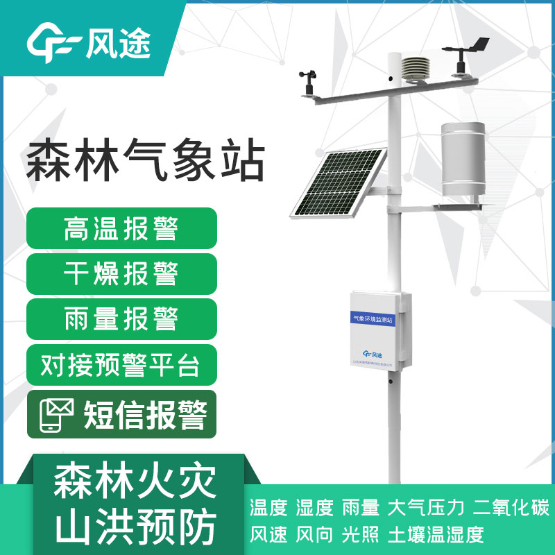 系统林防火监测系统-森林火险气象预警监测站 系统林防火监测系统-森林火险气象预警监测站