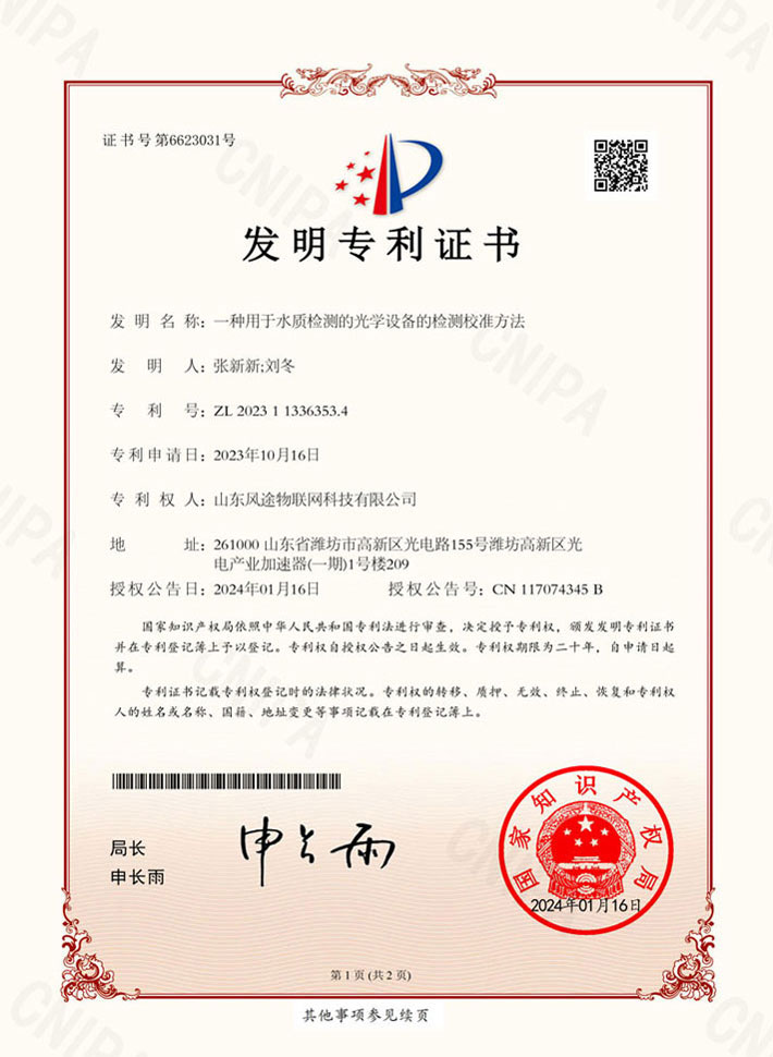 ˮ�ʴ�������ZL 2023 1 1336353.4��