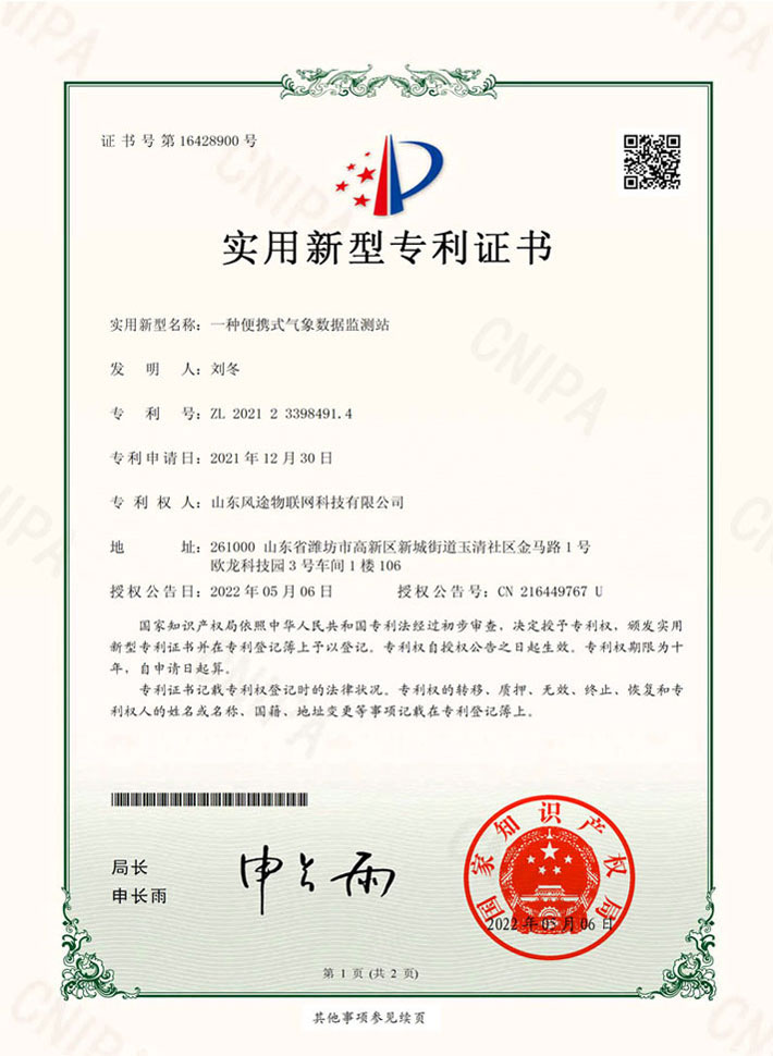 ��Яʽ����վ�����ZL 2021 2 3398491.4��