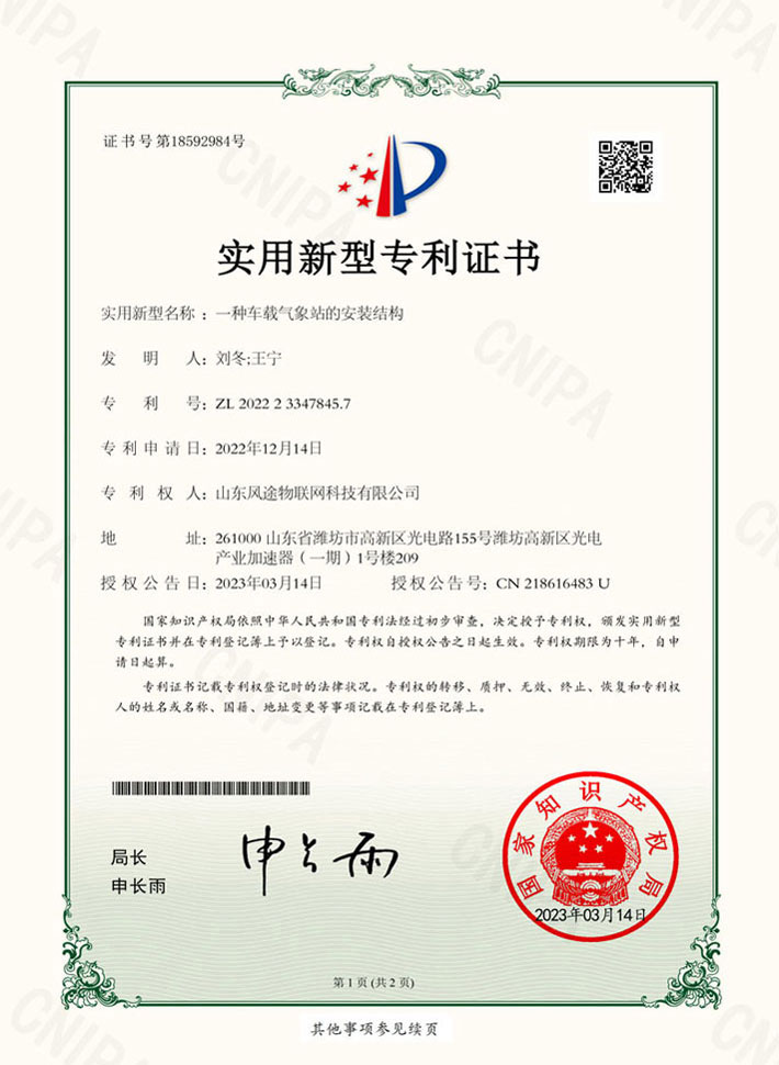 ��������վ��ZL 2022 2 3347845.7��
