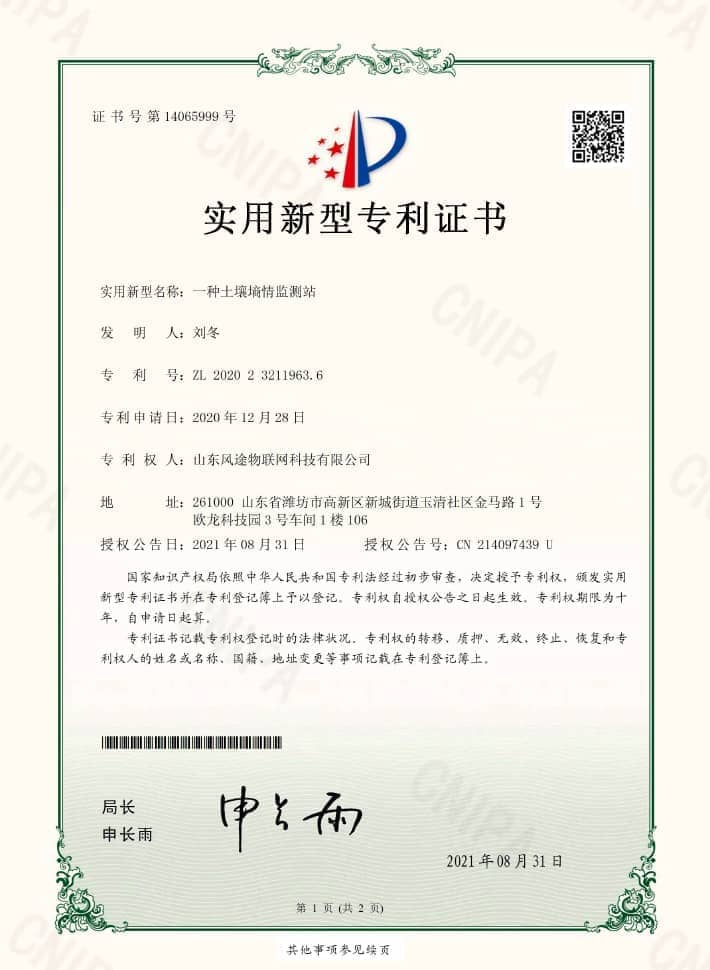 ����������վ��ZL 2020 2 3211963.6)