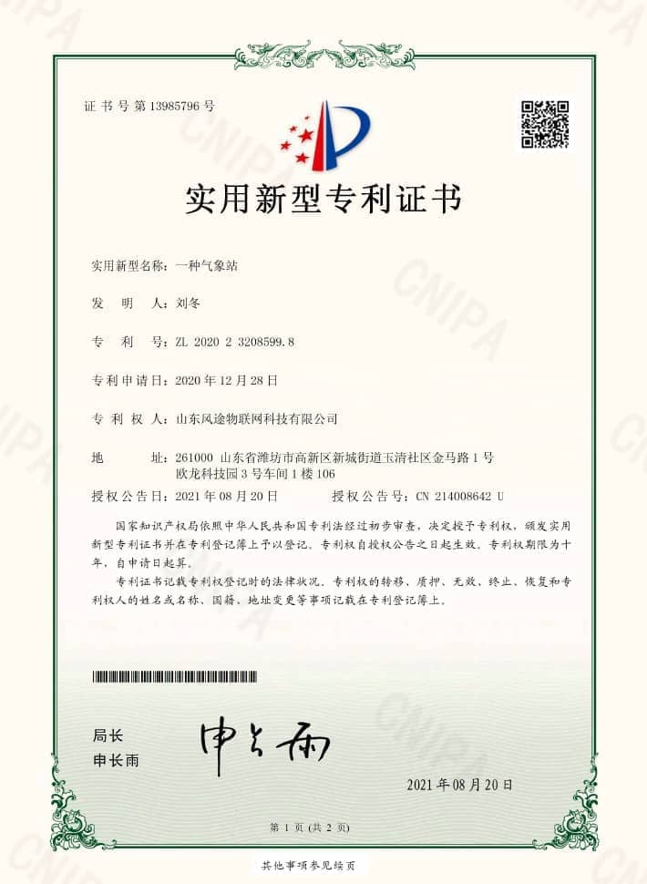 �Զ�����վ��ZL 2020 2 3208599.8)