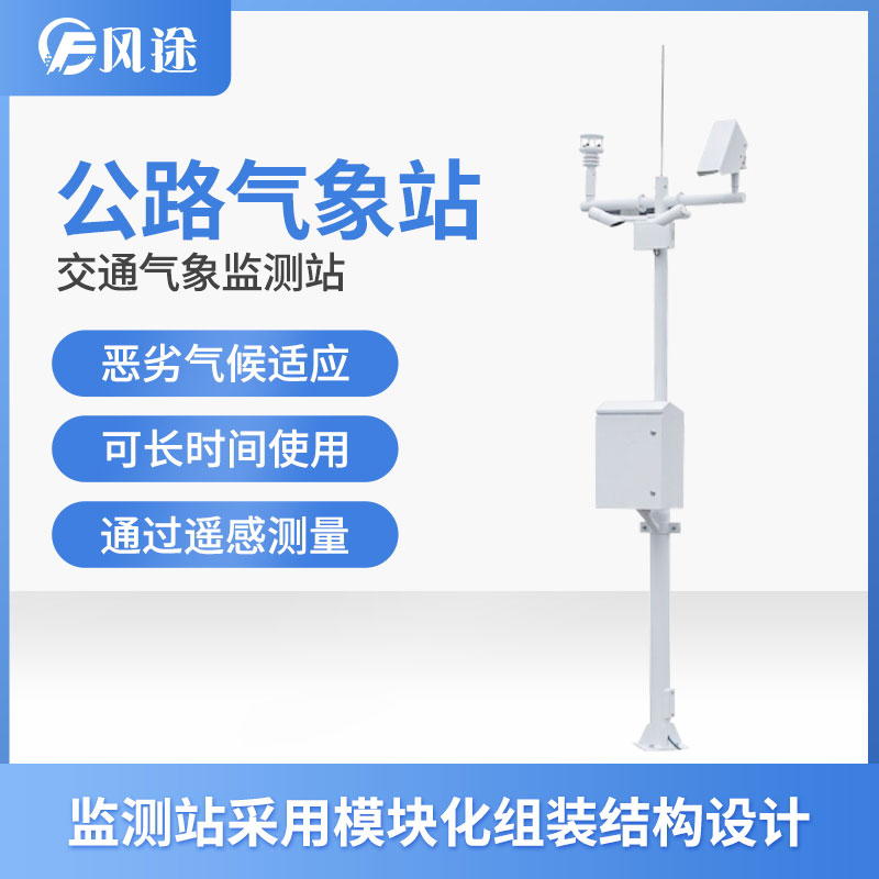 交通气象站:气候变化对交通运输的影响 交通气象站:气候变化对交通运输的影响