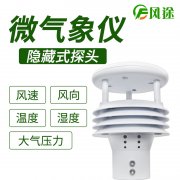 伟德国际(bevictor体育)环境监测系统,一体式气象传感器